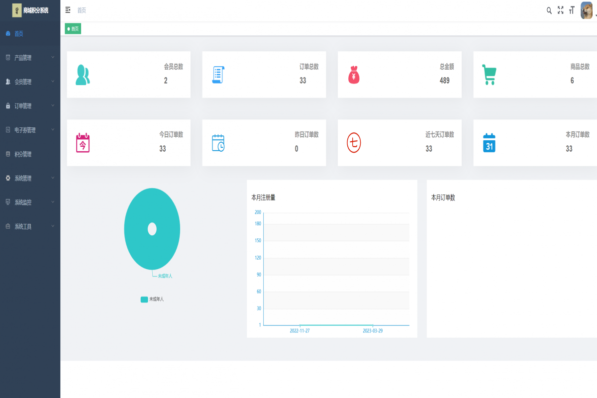 基于java(springboot)会员管理系统