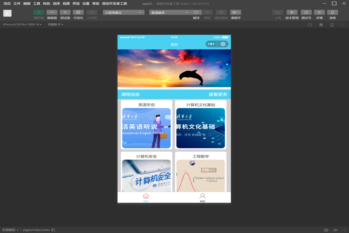 基于微信小程序在线视频课程学习平台