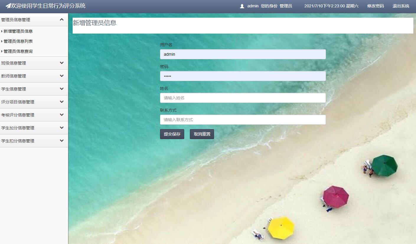 基于java学生日常行为评分管理系统