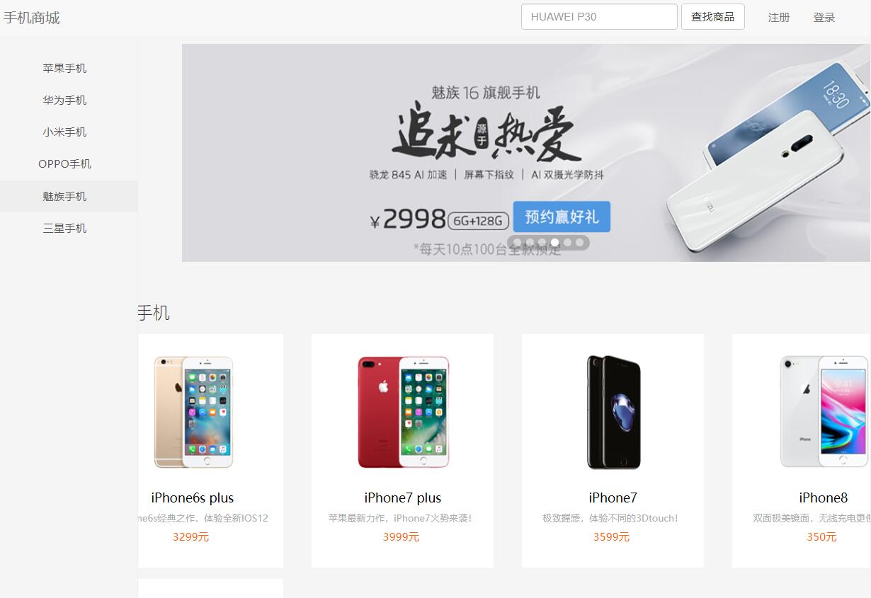 基于ssm手机商城管理系统