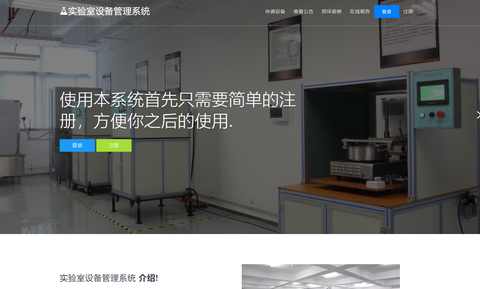 基于php实验室设备管理系统