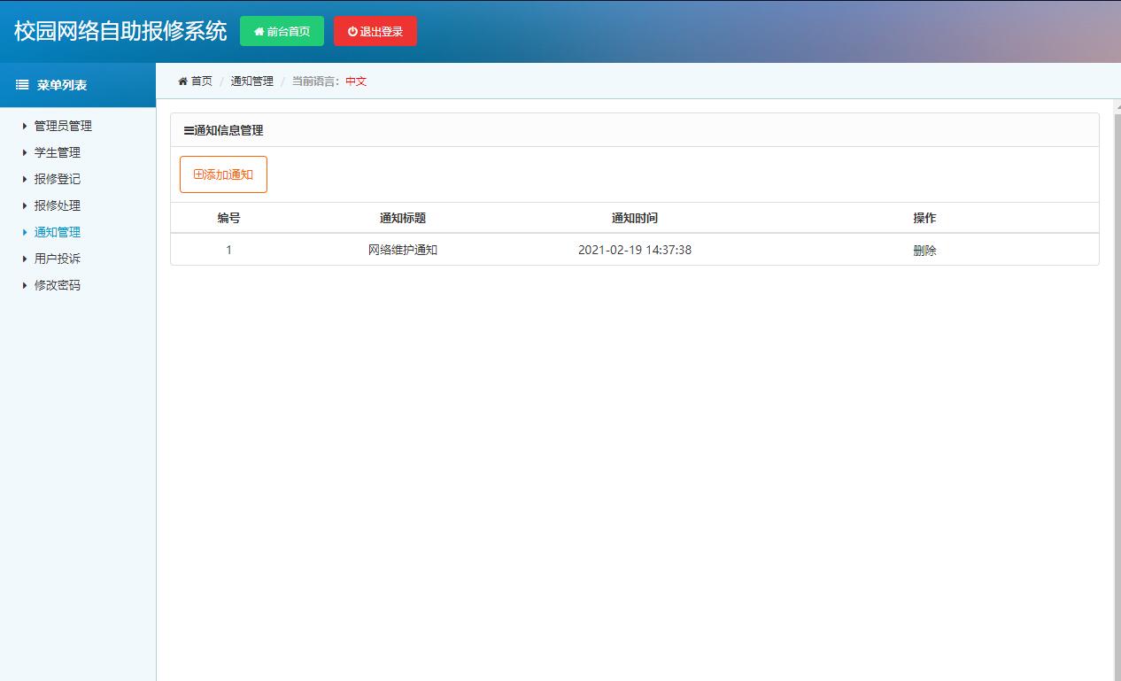 基于php校园网络报修管理系统