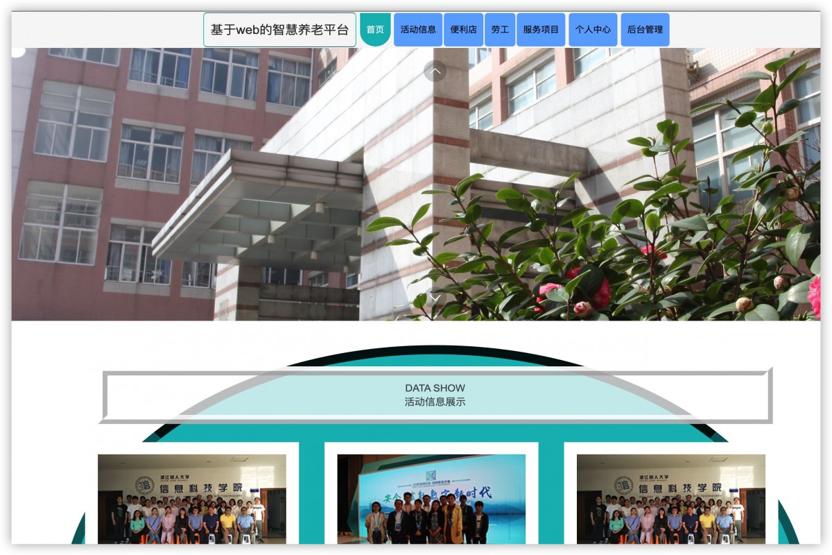 基于java智慧养老管理系统