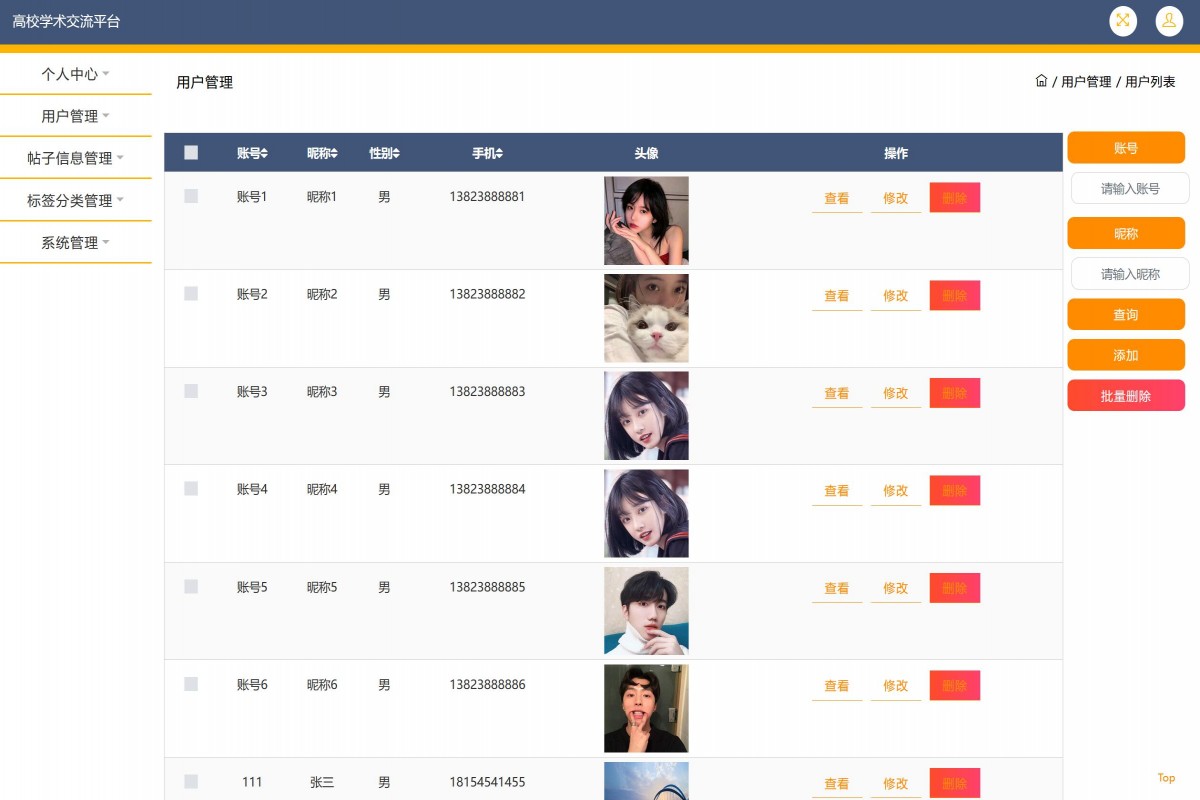 基于java高校学术交流平台