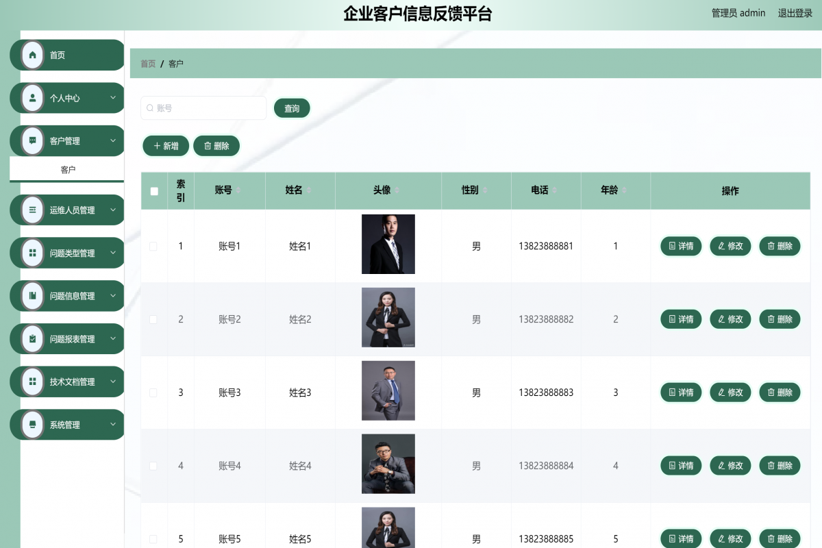 基于java（springboot）企业客户信息反馈管理系统