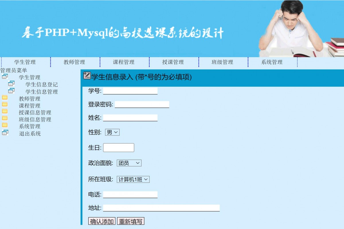 基于php高校选课管理系统