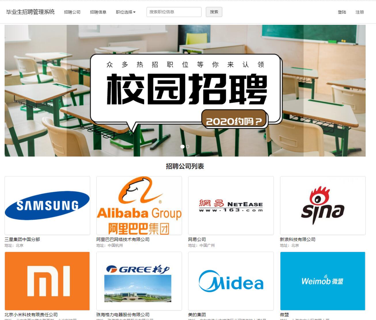 基于php毕业生招聘管理系统