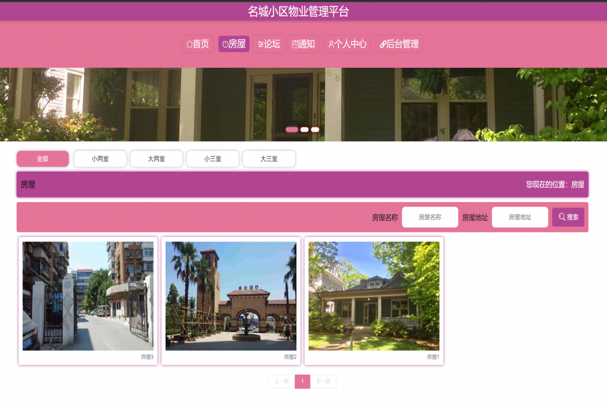 基于java(springboot)小区物业管理系统