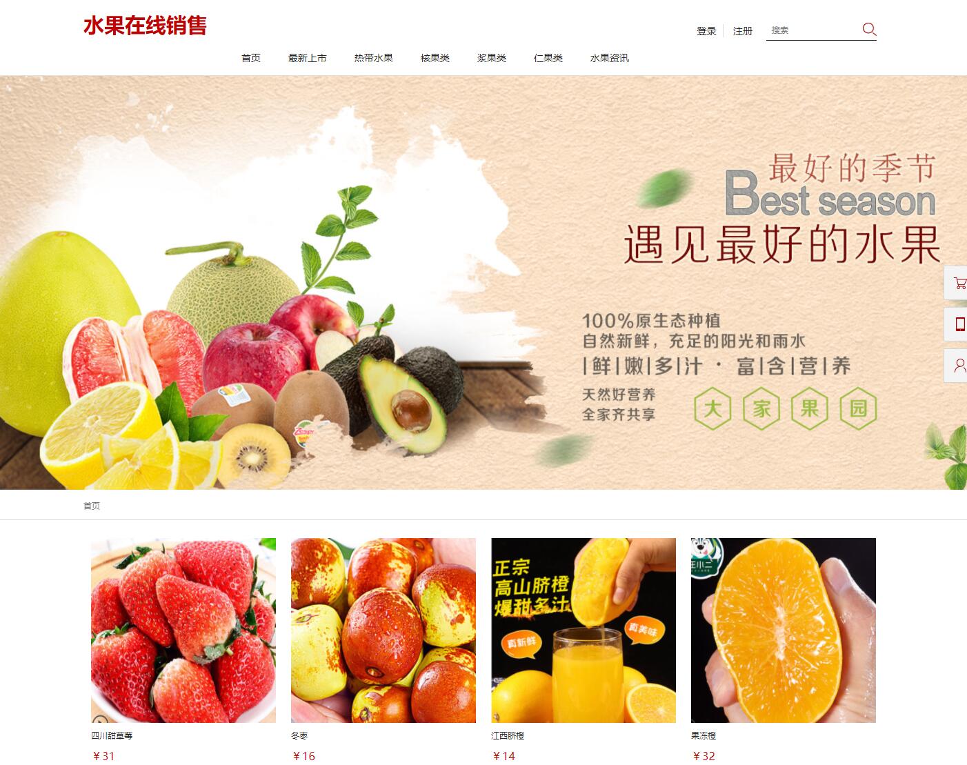 基于php水果销售商店管理系统