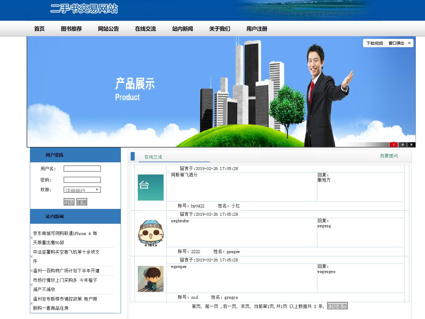 基于php二手书交易管理系统