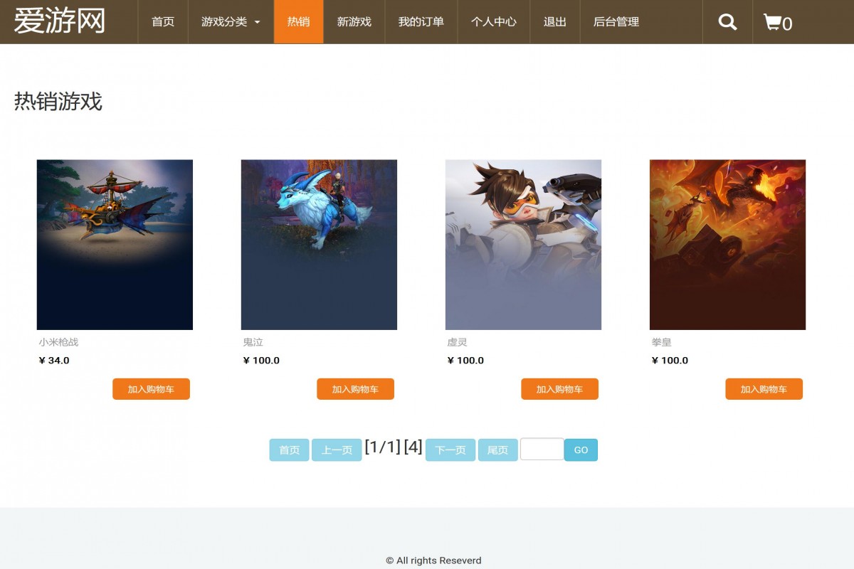 基于java(jsp)游戏购买管理系统