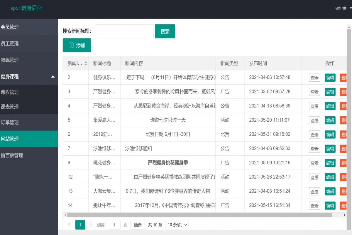 基于java(ssm)健身俱乐部管理系统