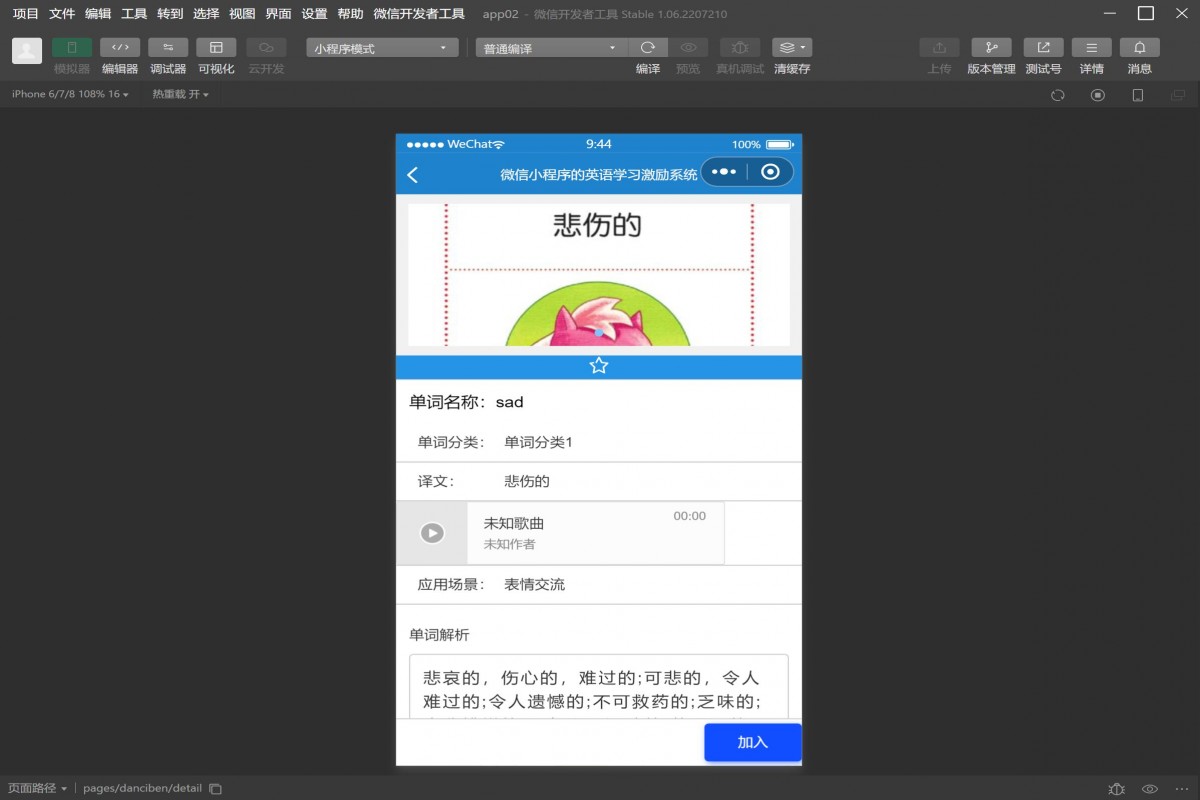 基于微信小程序英语学习激励系统