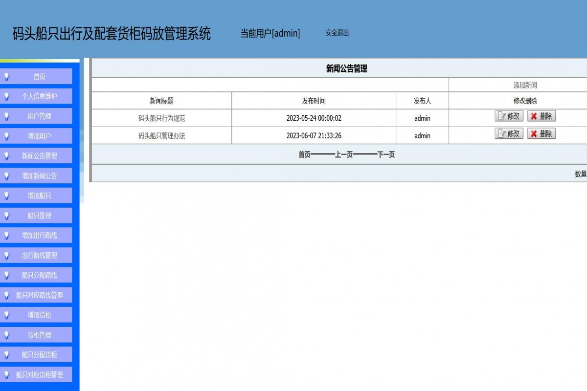 基于java码头船只出行管理系统