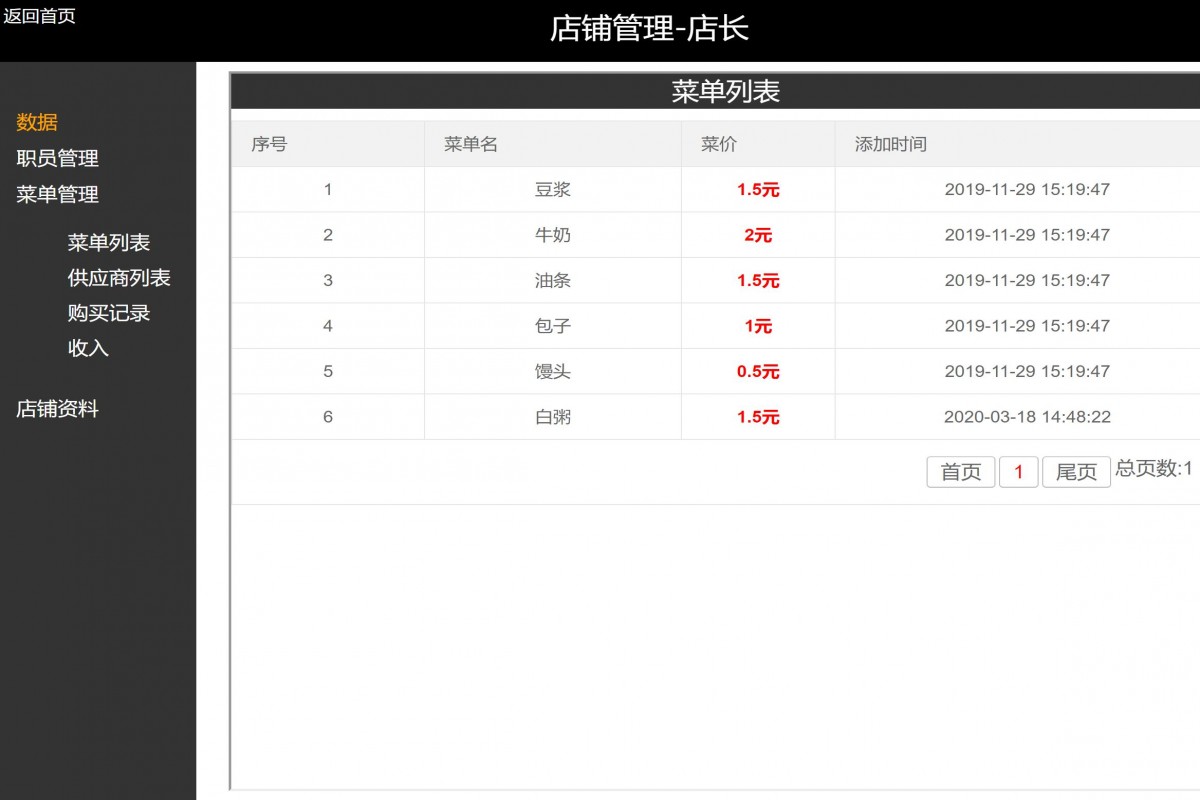 基于php学生食堂管理系统
