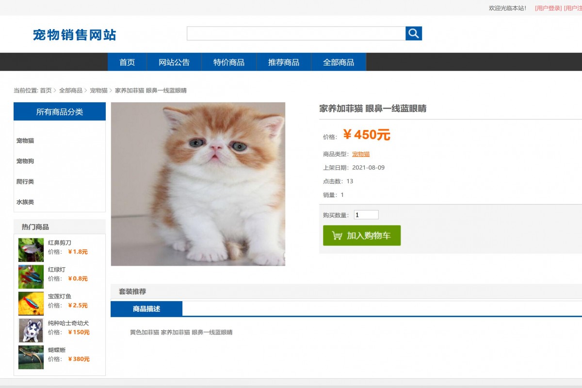 基于java(ssm)宠物商城管理系统