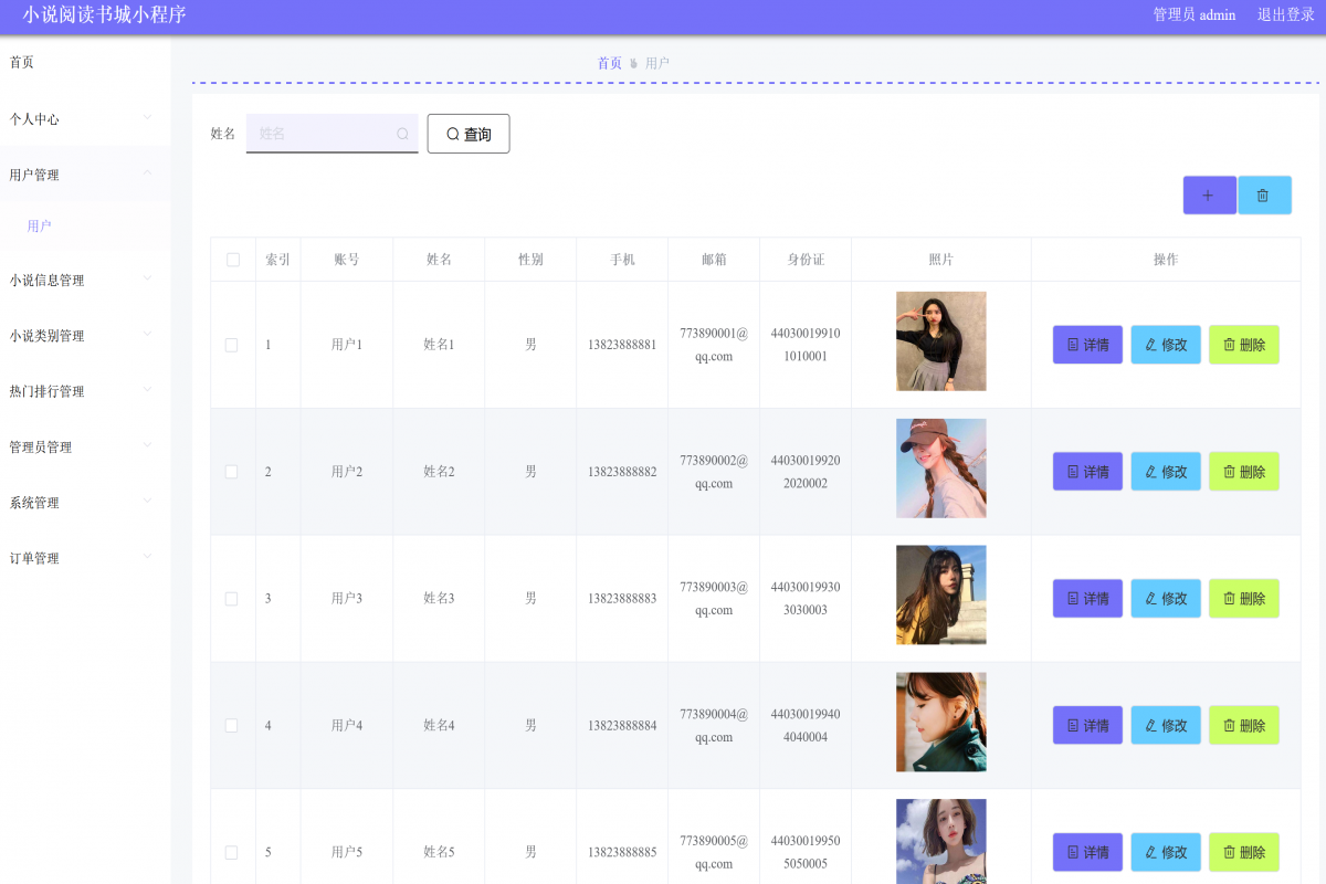 基于微信小程序小说图书商城管理系统