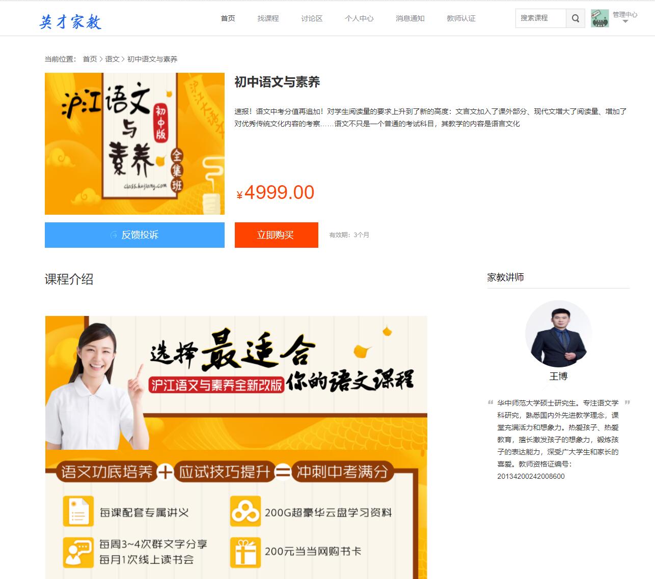 基于php的家教课程管理系统