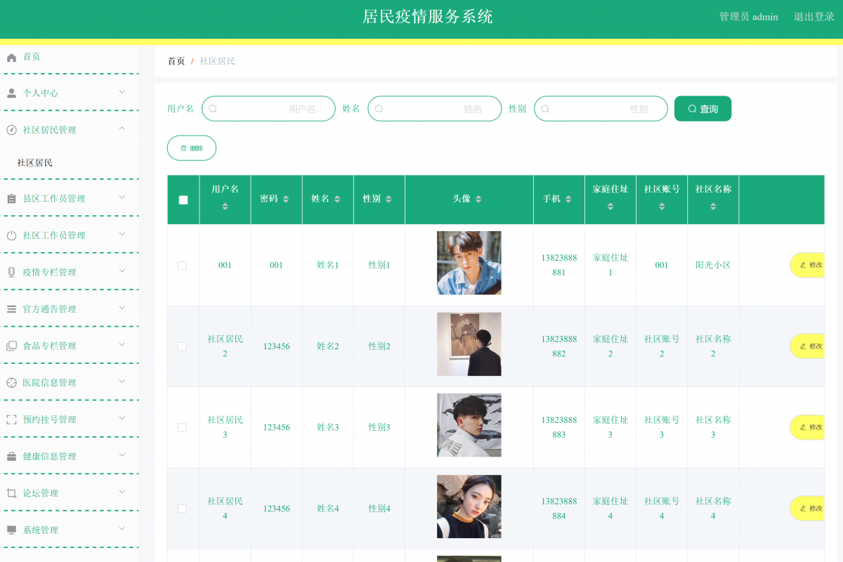 基于微信小程序居民疫情服务系统