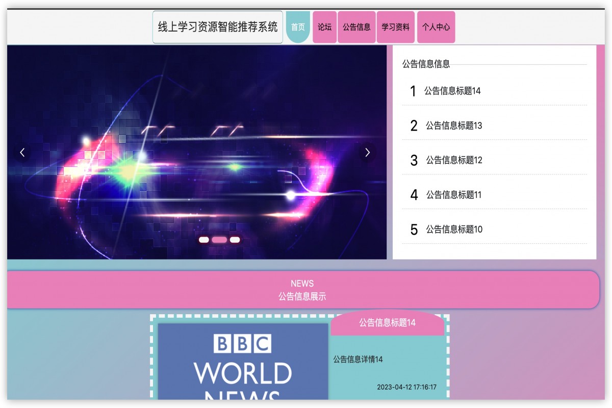基于java(springboot)线上学习资源智能推荐系统管理系统