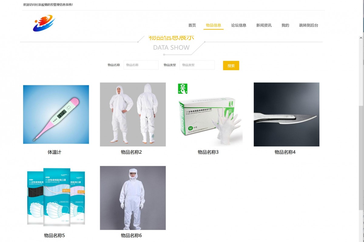 基于java社区疫情防控管理系统