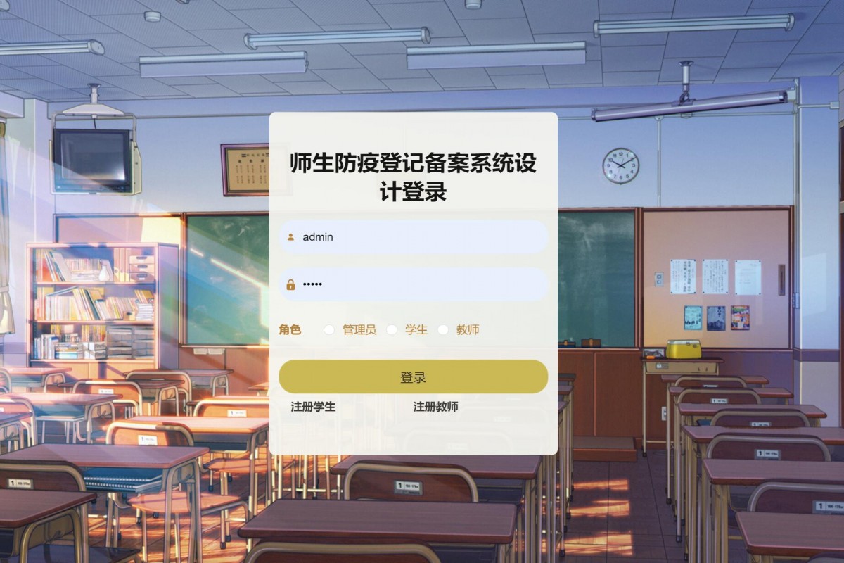 基于java(ssm)师生防疫登记管理系统