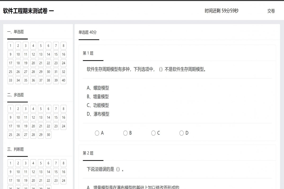 基于php(thinkphp)学生在线考试管理系统