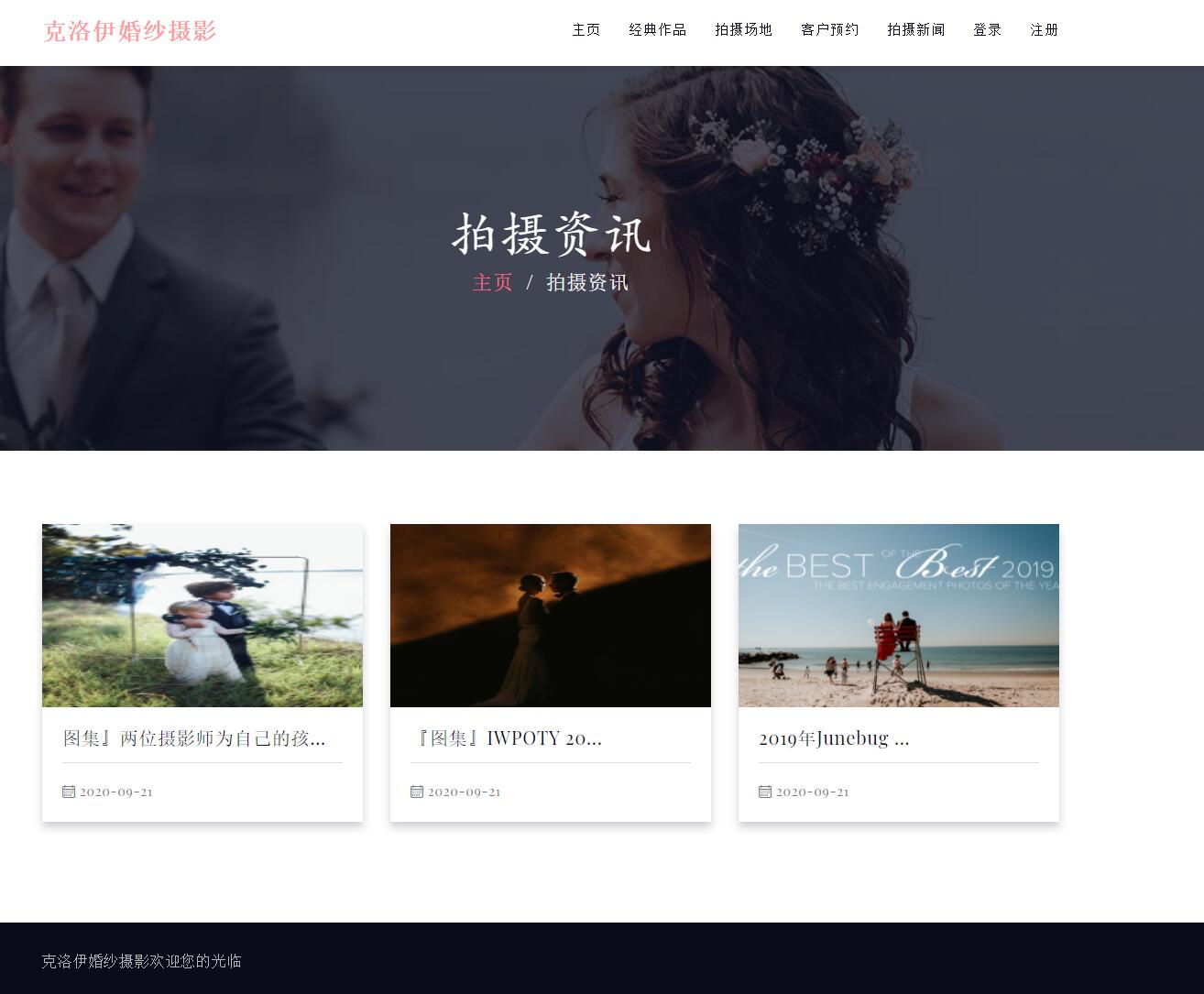 基于php的婚纱摄影预约管理系统