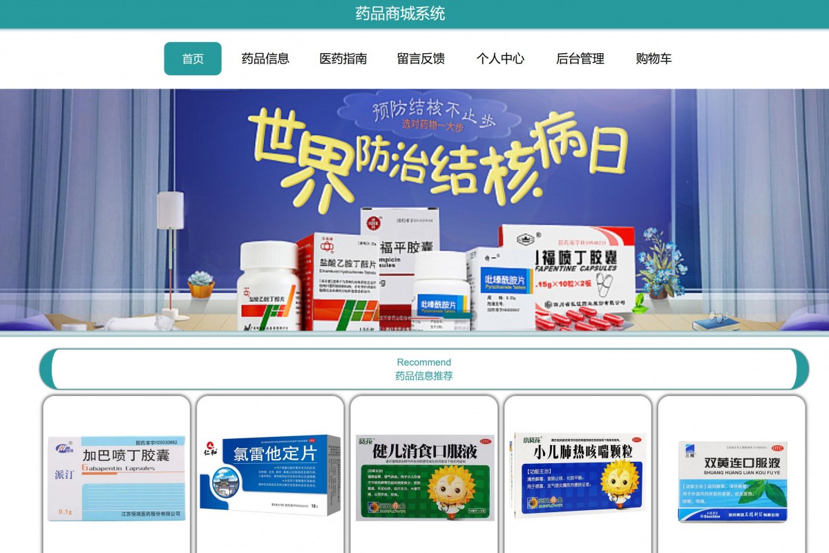 基于java(ssm)药品商城管理系统