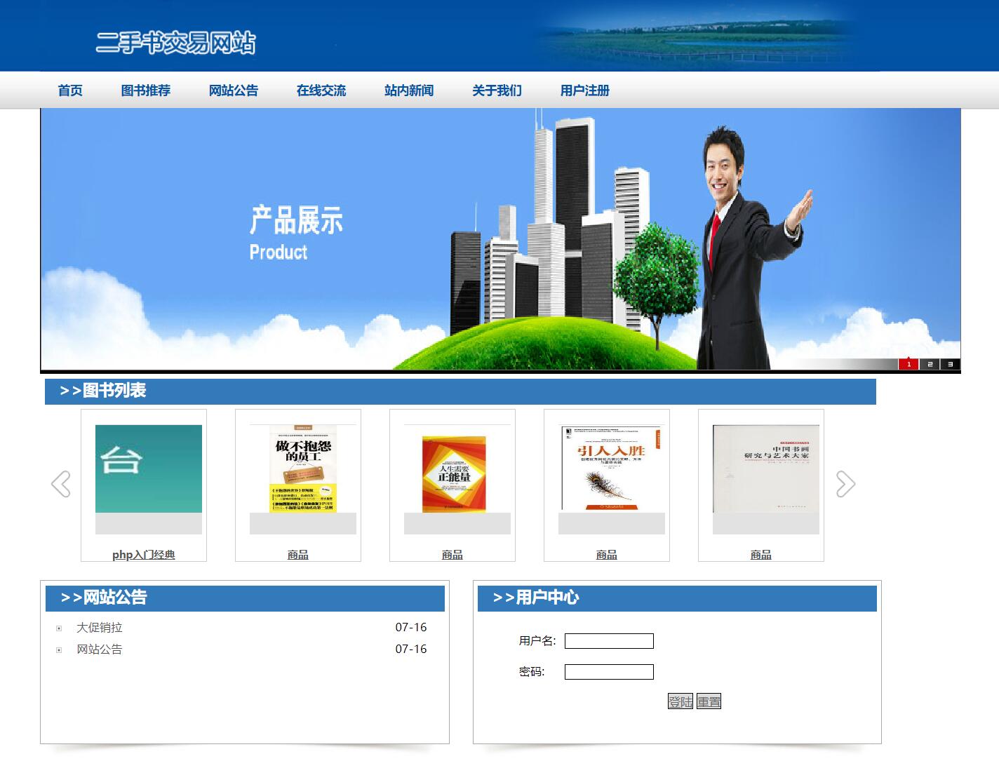 基于php二手书交易管理系统