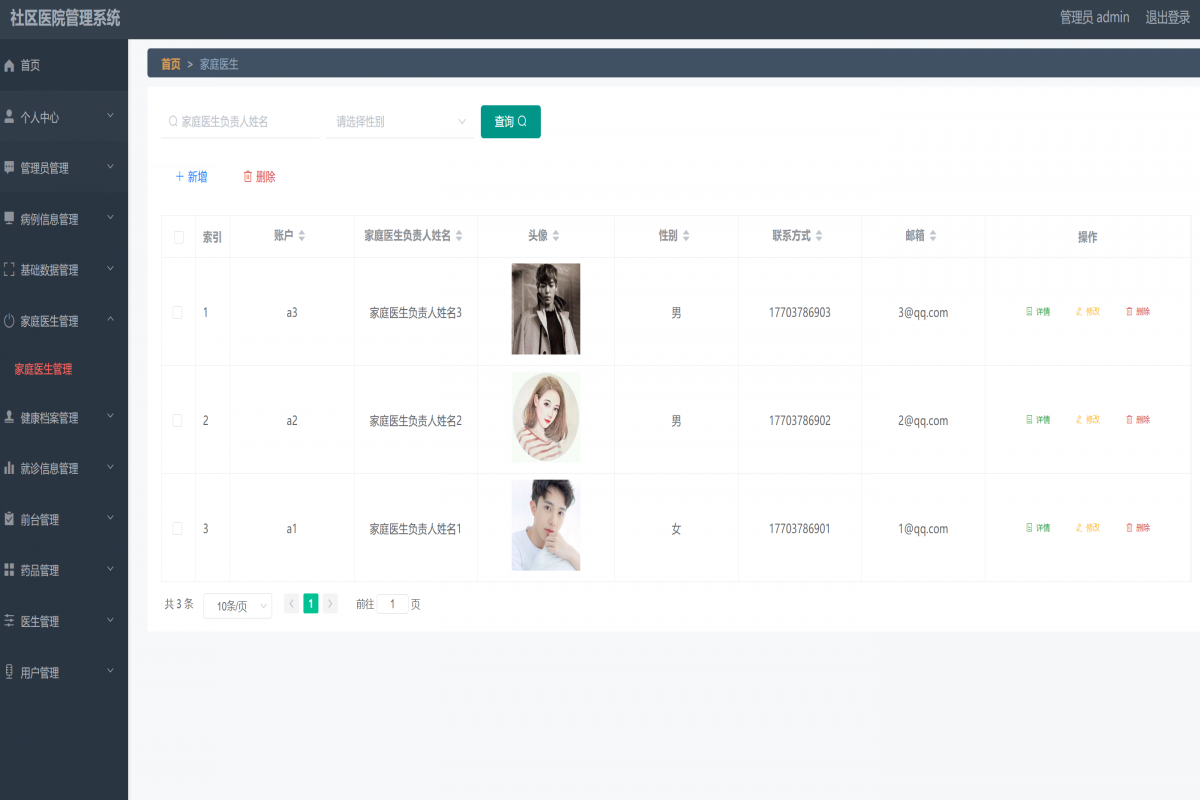 基于java(springboot)社区医院管理系统