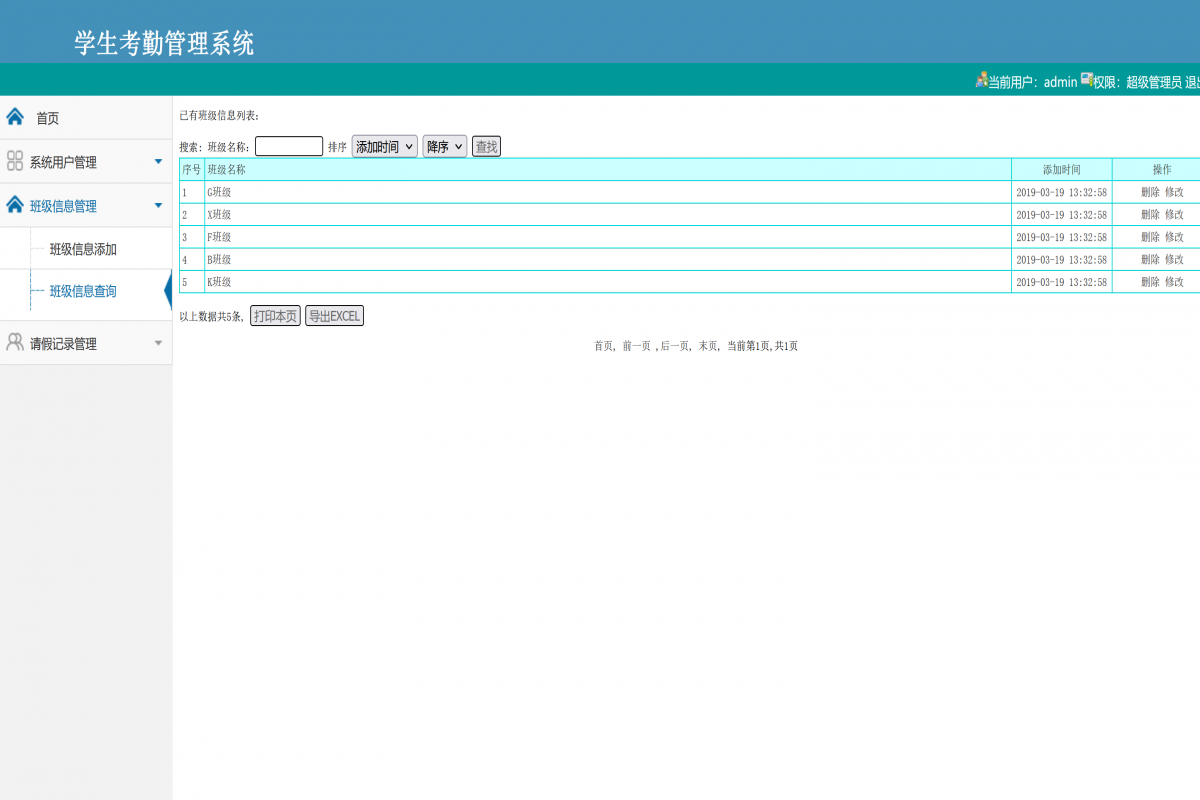 基于php大学生考勤请假管理系统