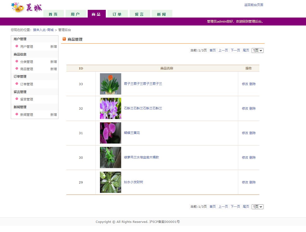 基于java鲜花销售商店管理系统