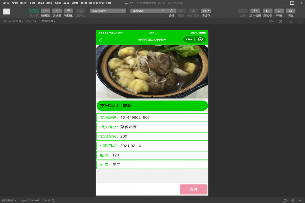 基于微信小程序便捷记账系统