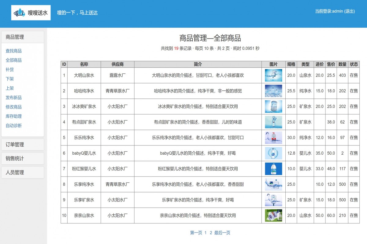 基于php互联网送水平台