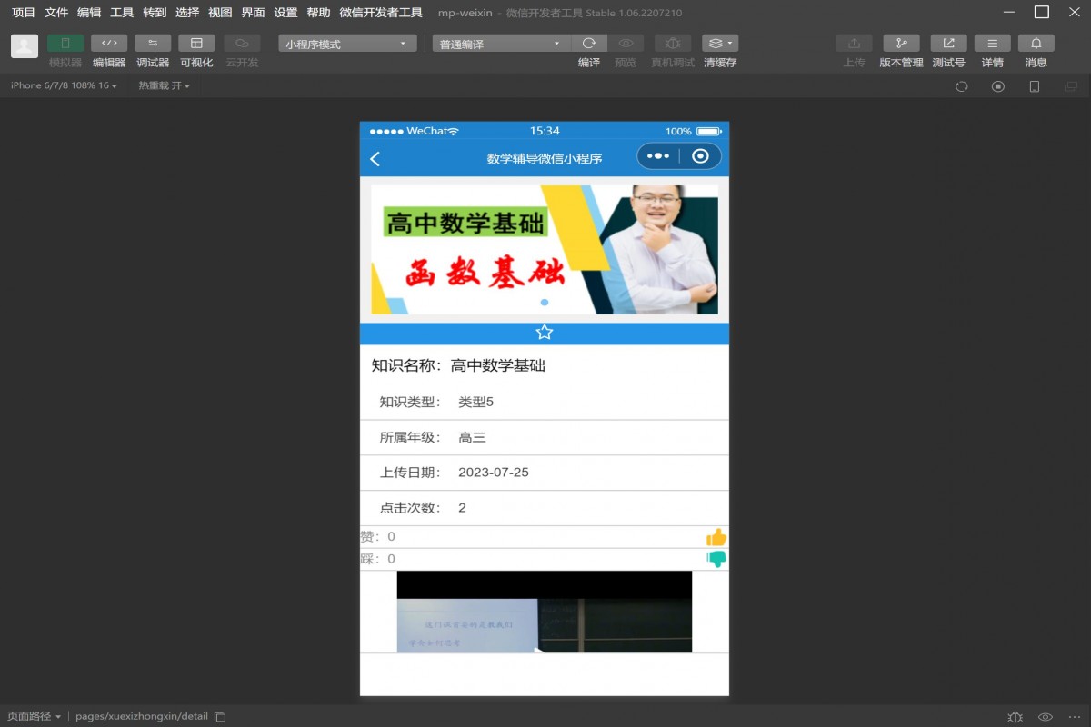 基于微信小程序数学辅导系统