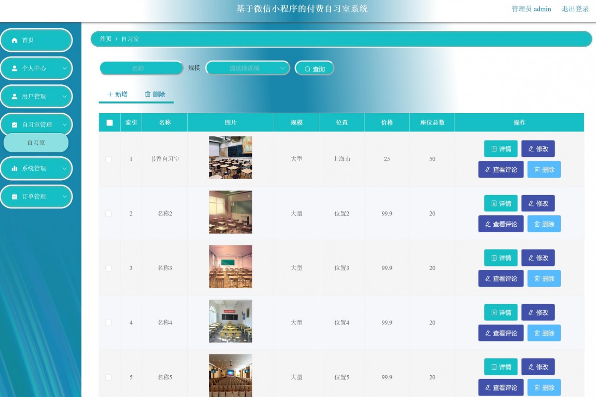 基于微信小程序付费自习室系统