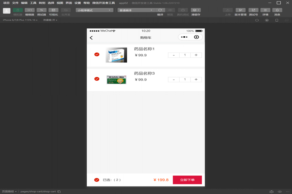 基于微信小程序药店管理系统