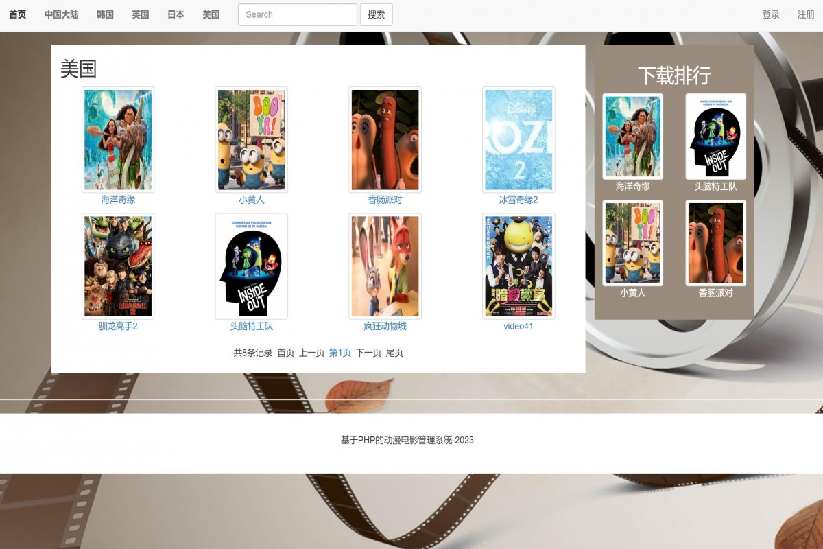 基于php动漫电影信息管理系统