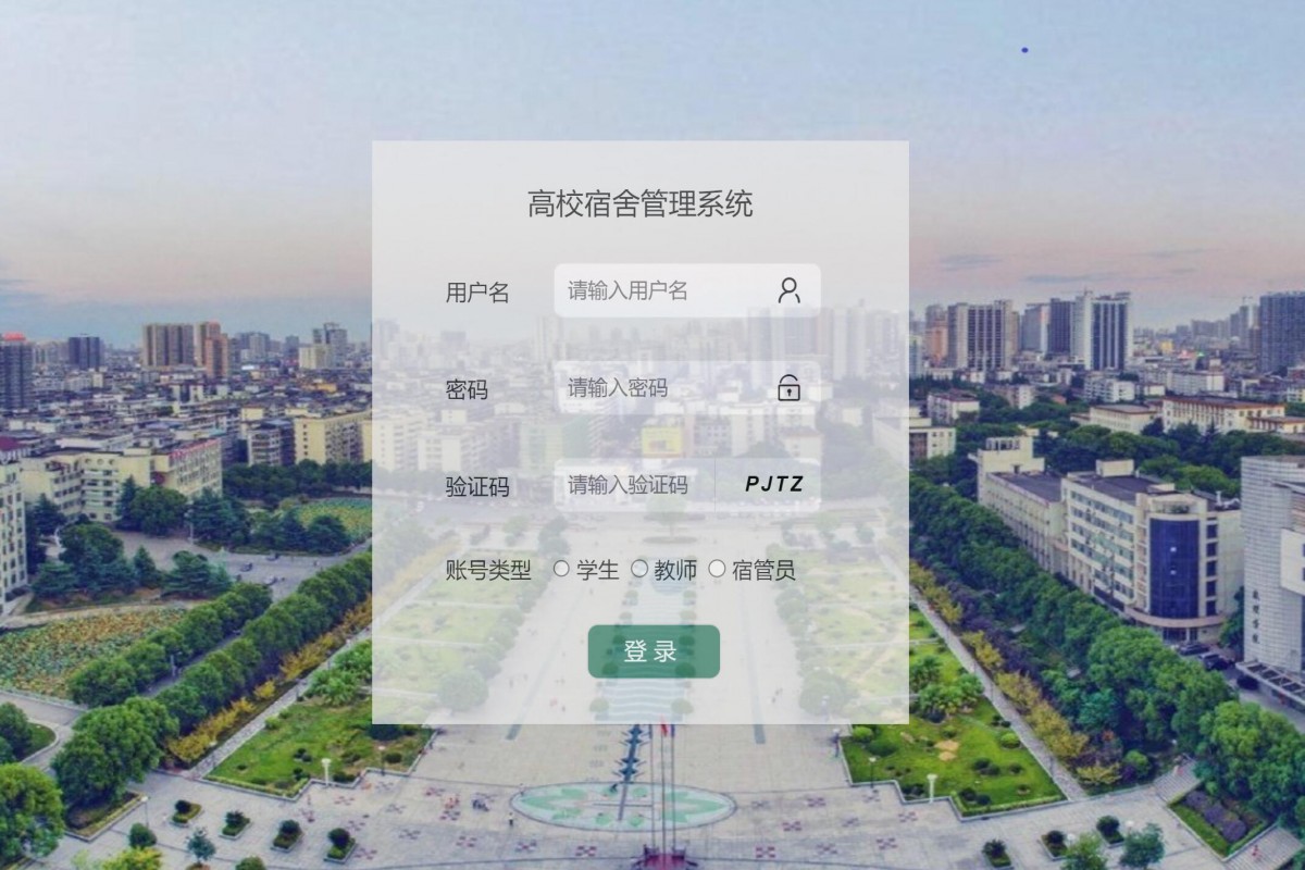 基于java(springboot)高校宿舍管理系统