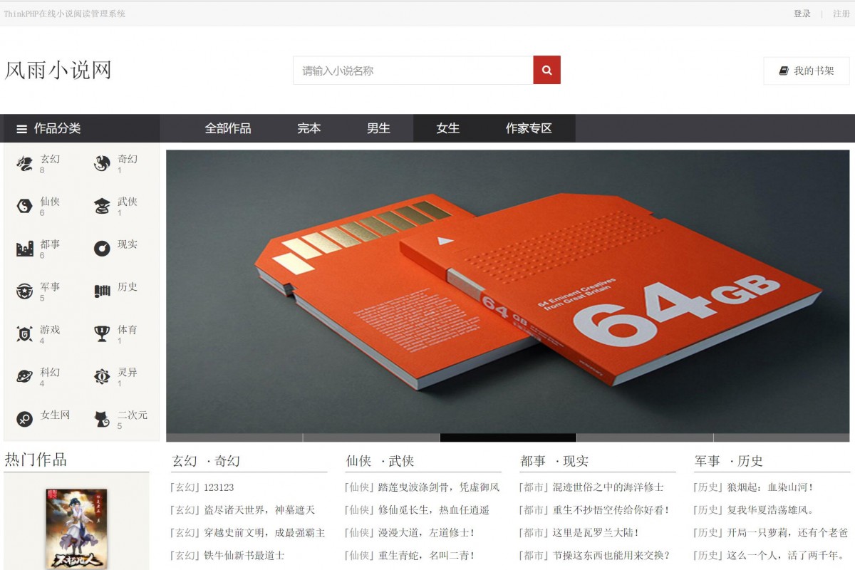 基于php(thinkphp)在线小说阅读管理系统