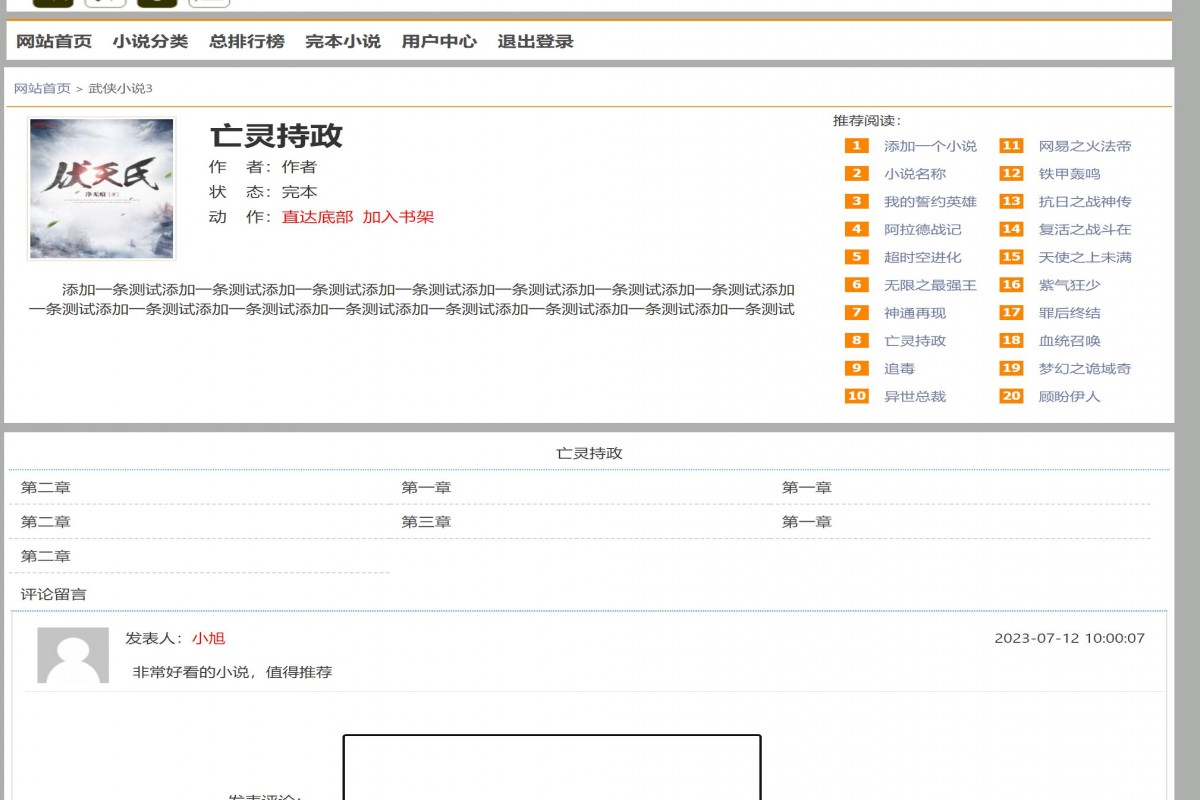 基于php小说阅读网站管理系统