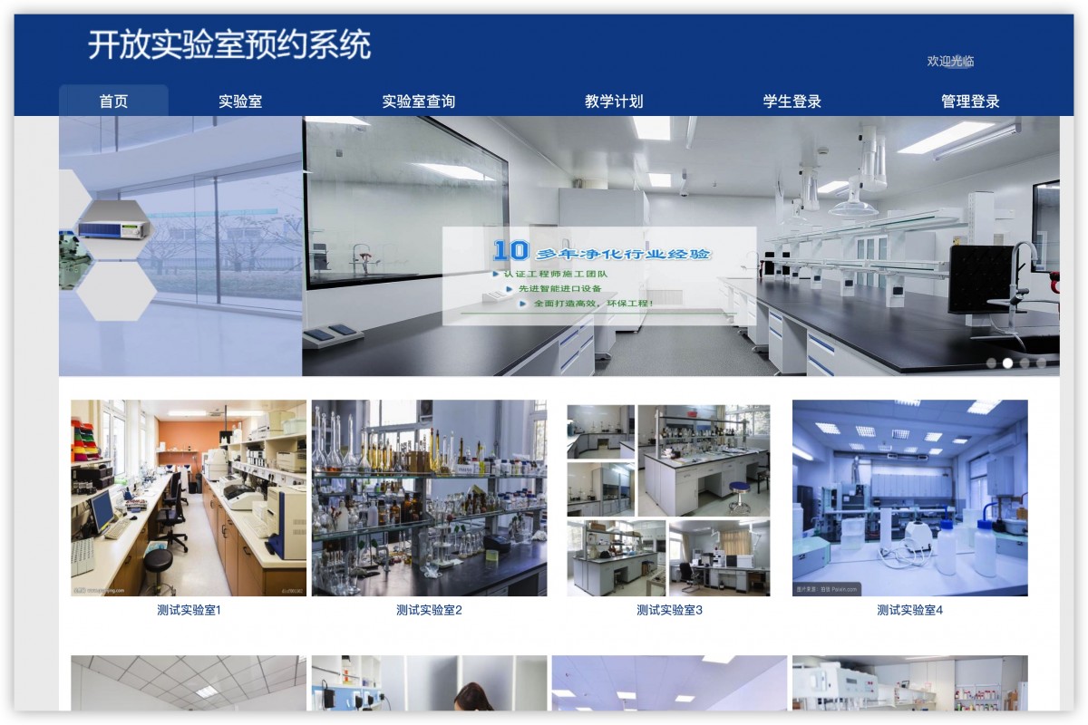 基于java(jsp)实验室预约管理系统