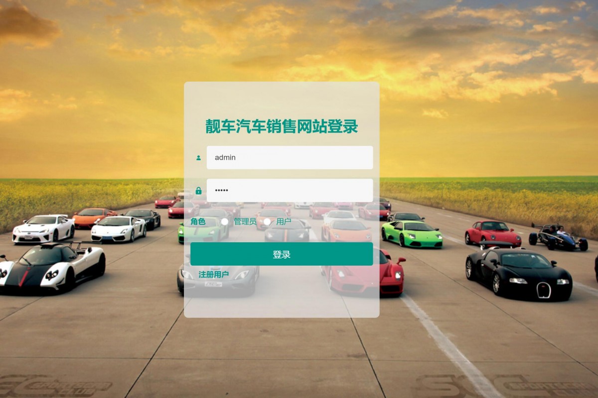 基于java(springboot)汽车销售管理系统