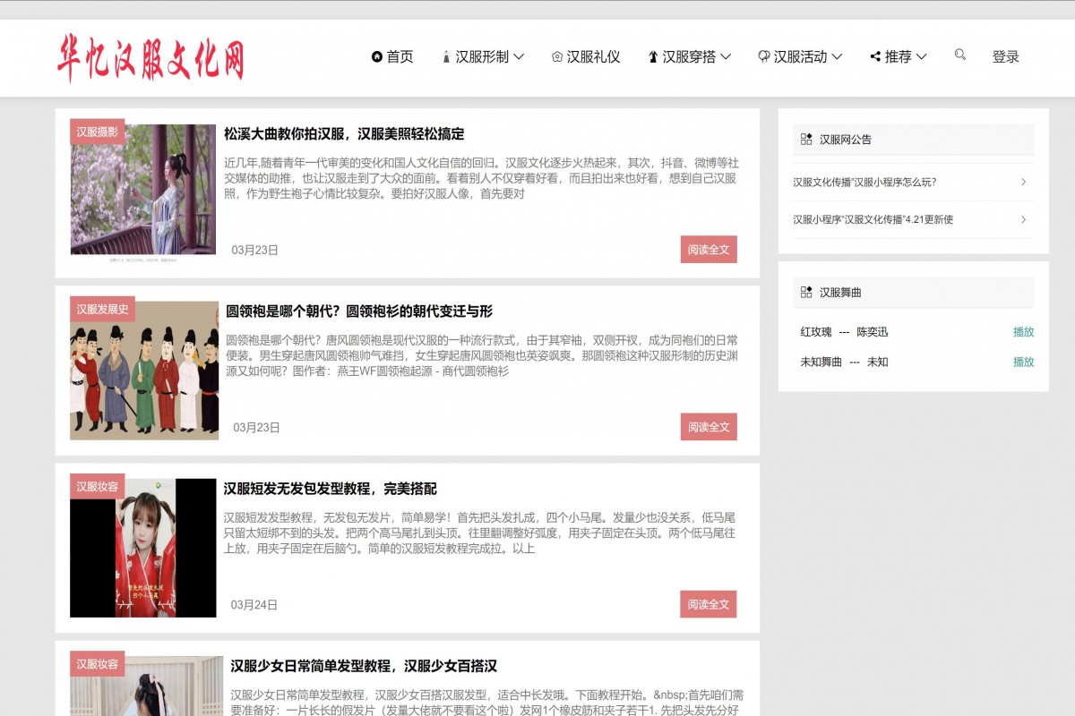 基于java(springboot)汉服文化管理系统