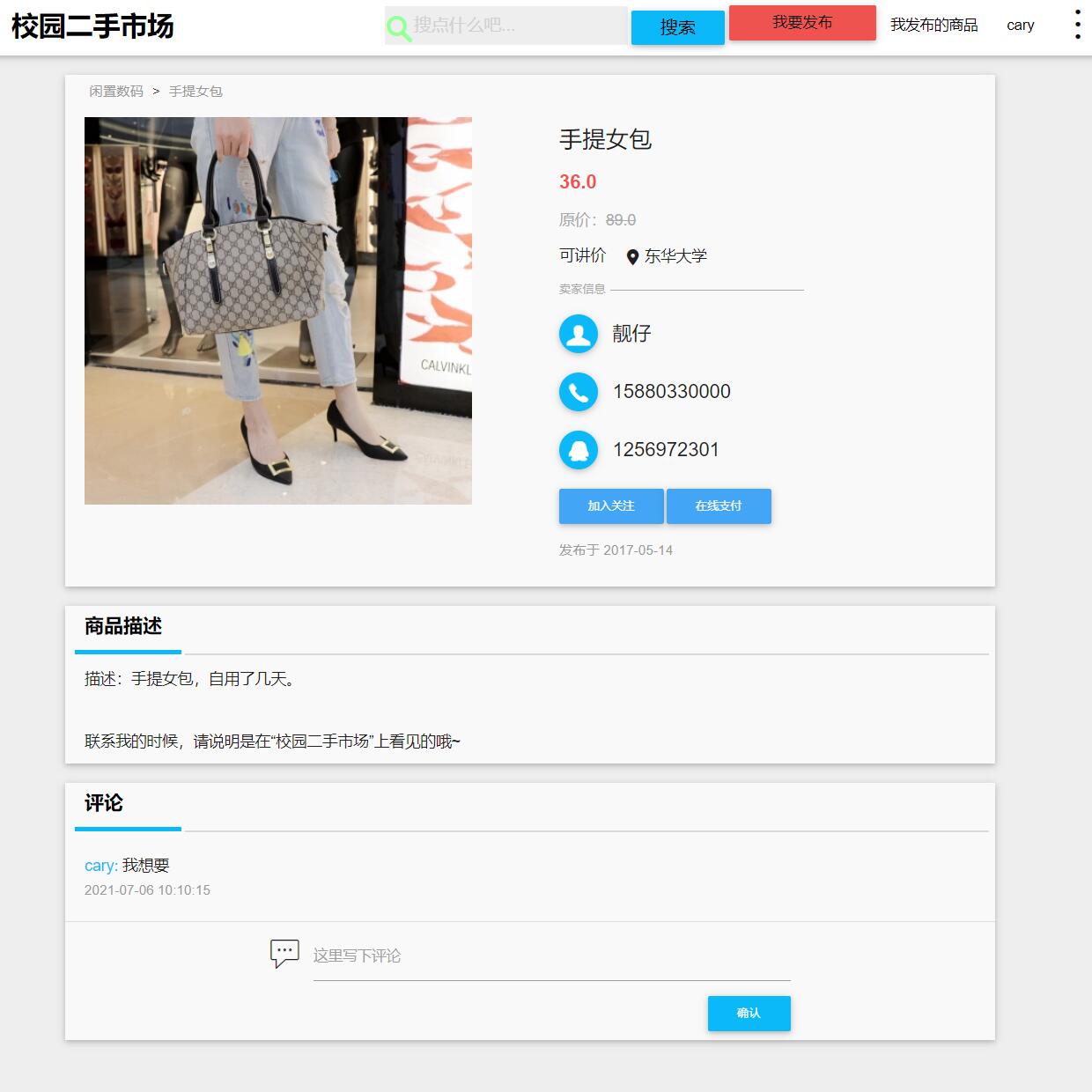 基于ssm校园二手交易网站管理系统