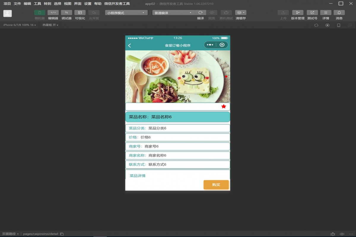 基于微信小程序食堂订餐系统