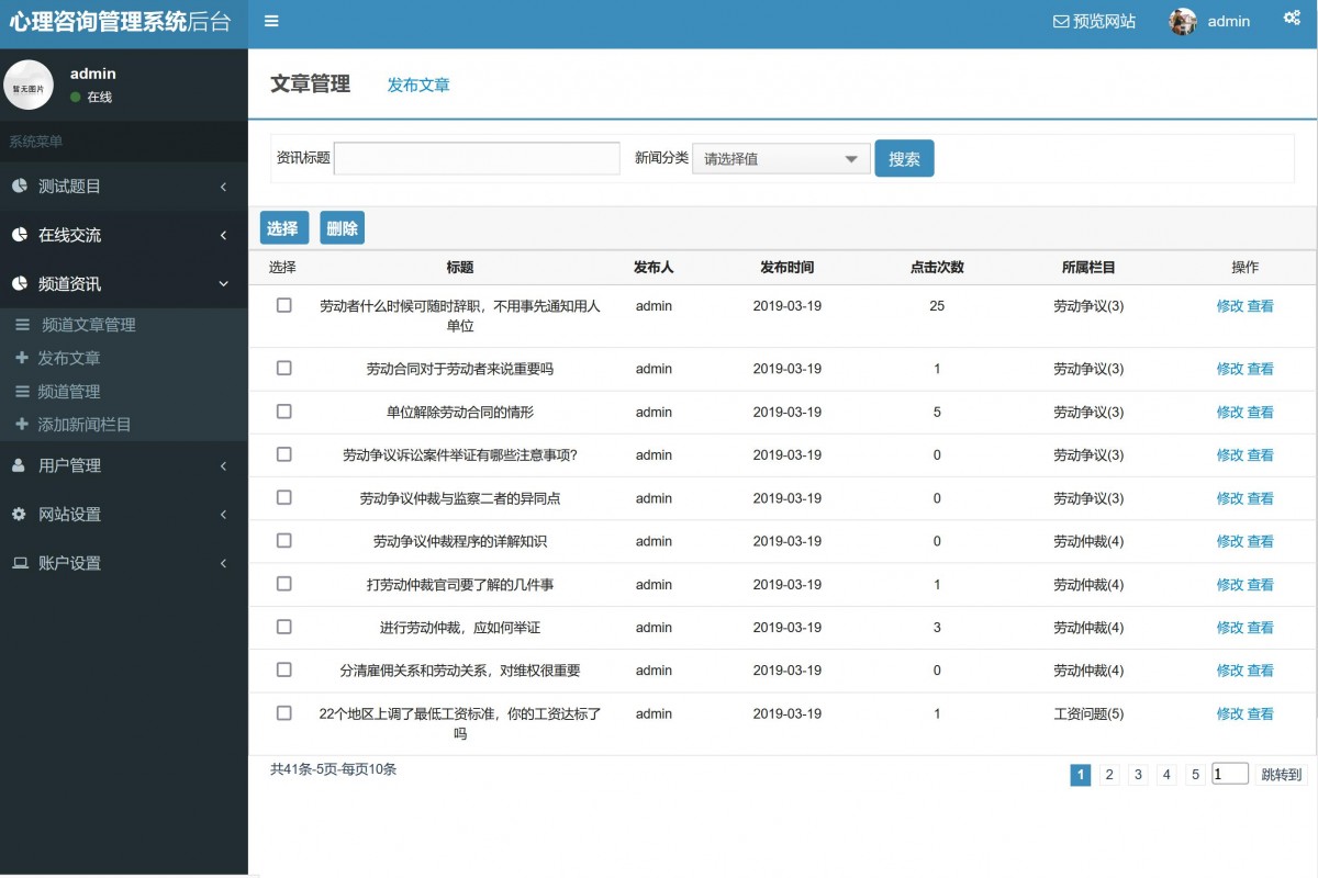 基于java(ssm)校园心理咨询服务平台