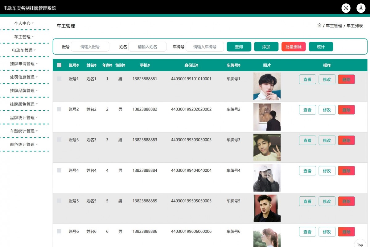 基于java电动车实名挂牌系统