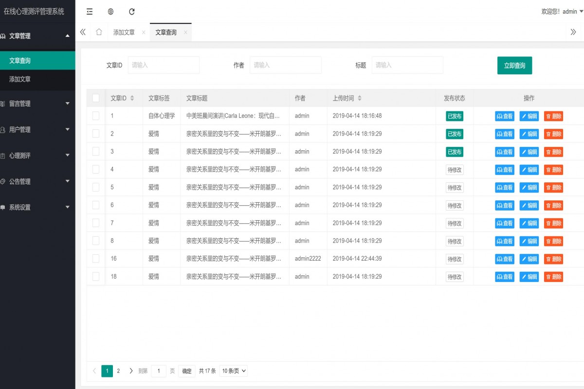 基于java(springboot)心理咨询服务系统